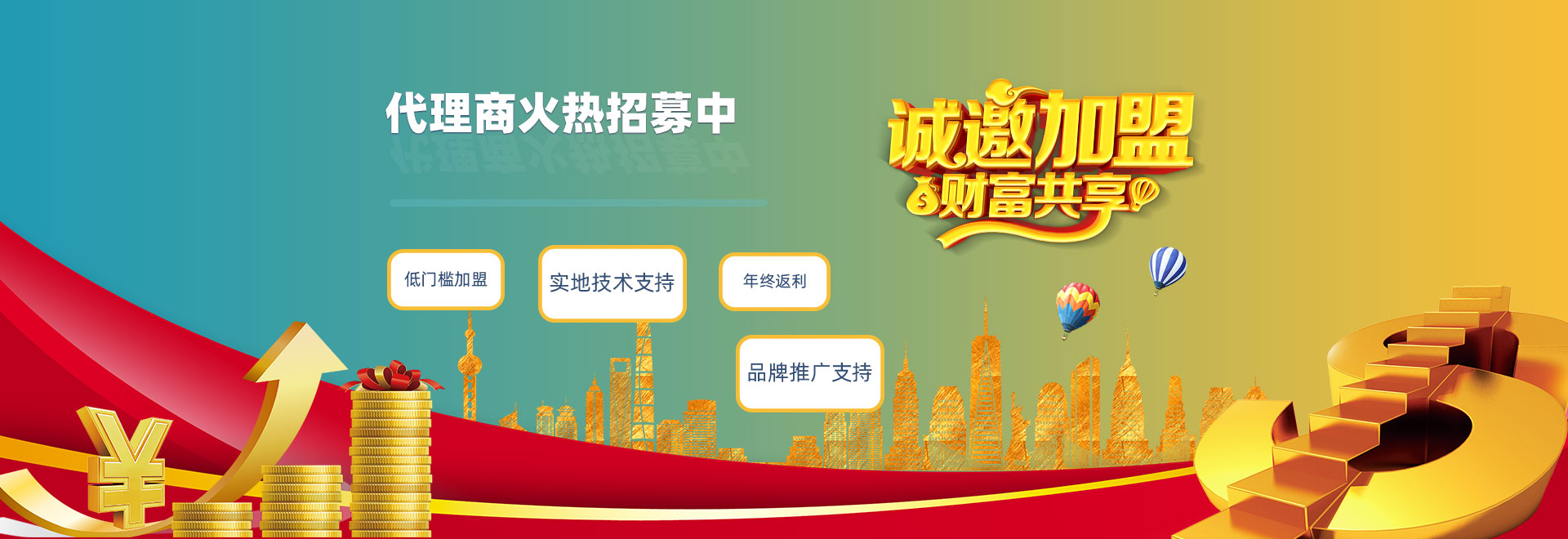 美膚來(lái)（深圳）生物科技有限公司招商加盟banner